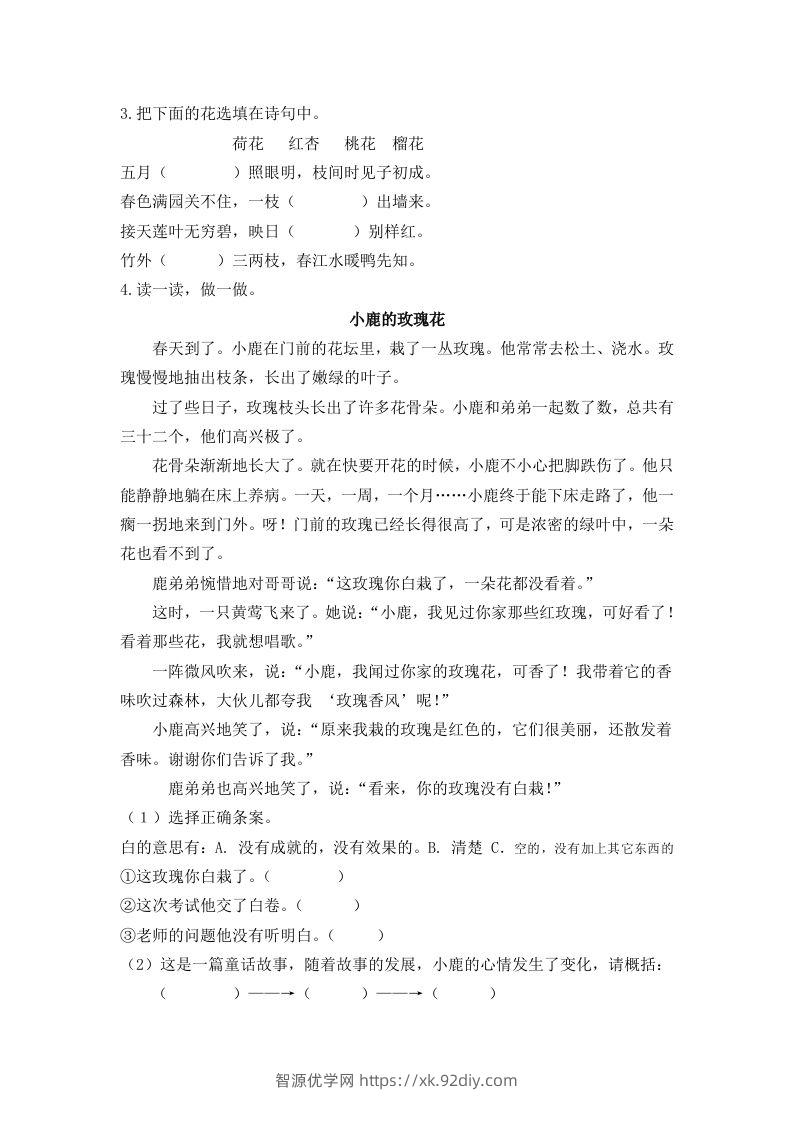 图片[2]-二下语文：第三课时练-智源优学网
