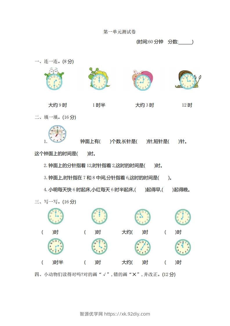 一下青岛版数学第一单元检测卷1（54制）-智源优学网