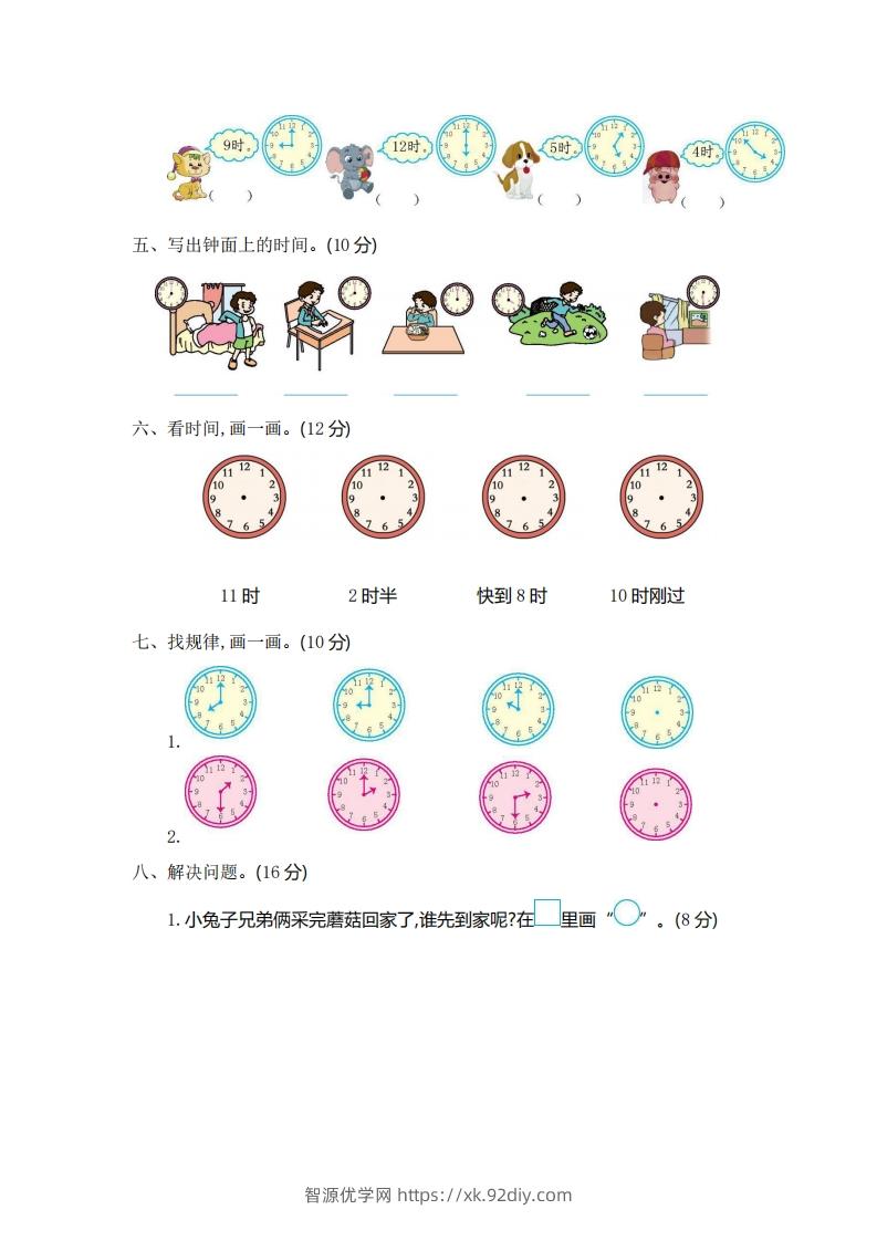 图片[2]-一下青岛版数学第一单元检测卷1（54制）-智源优学网