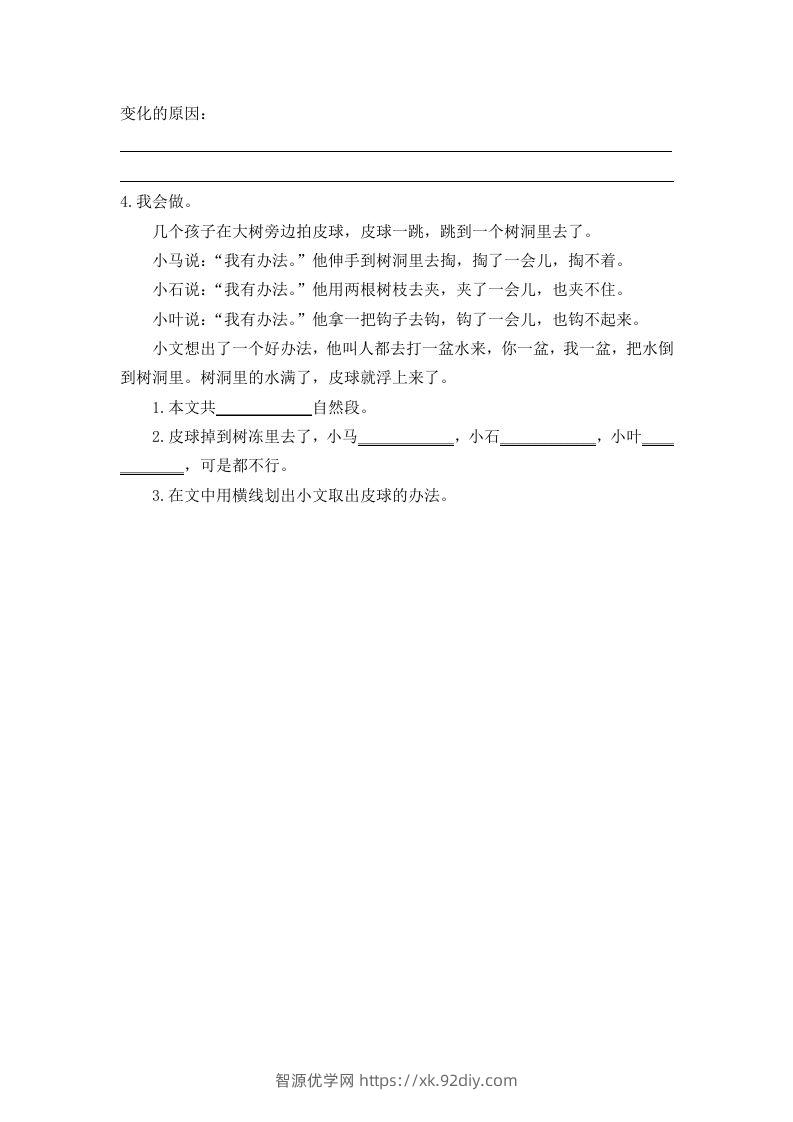 图片[2]-二下语文：第七课课时练-智源优学网