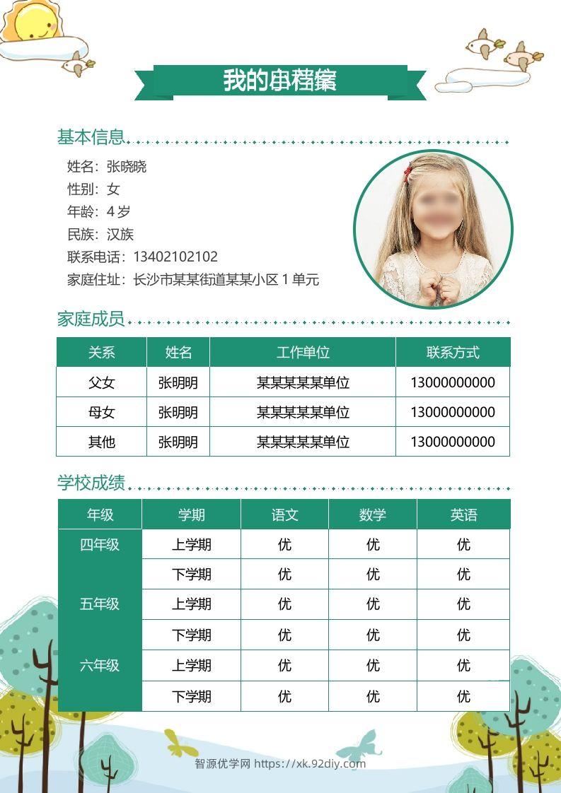 图片[2]-多页-小升初简历25-智源优学网