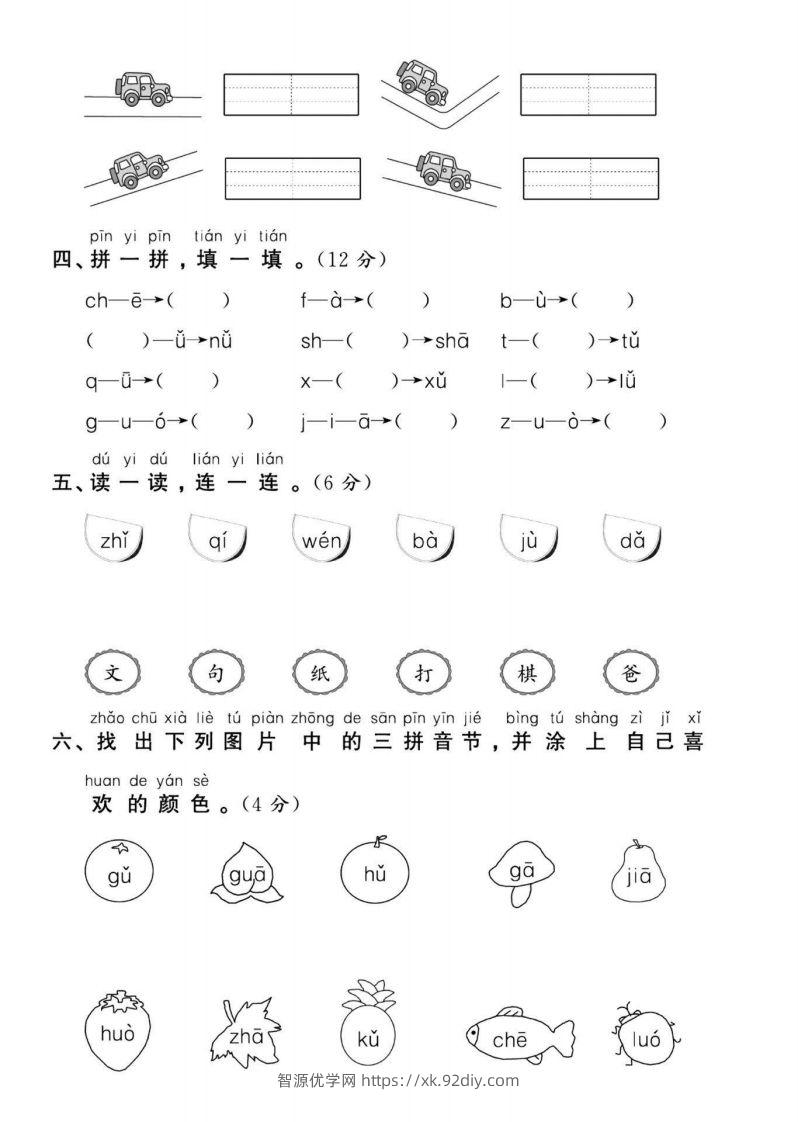 图片[2]-幼升小新一年级语文测试卷-智源优学网