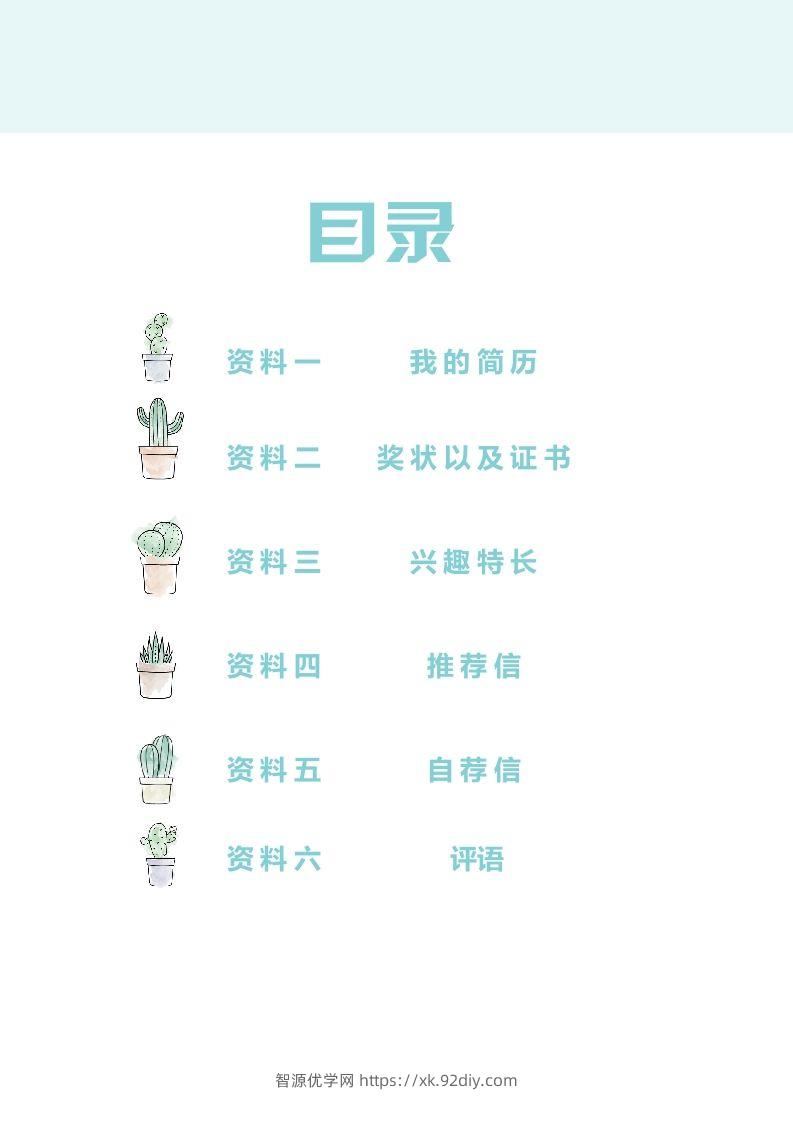 图片[2]-精选-小升初简历05-智源优学网