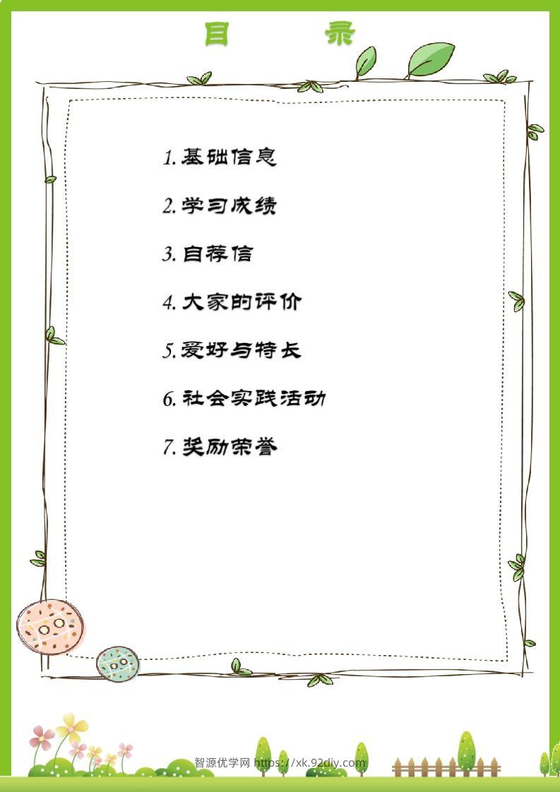图片[2]-精选-小升初简历33-智源优学网