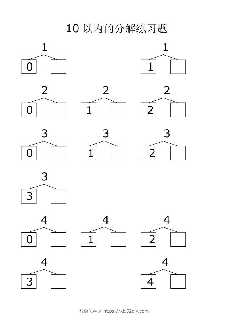 【数学】赠送10、20以内的分解与组合综合40页-智源优学网