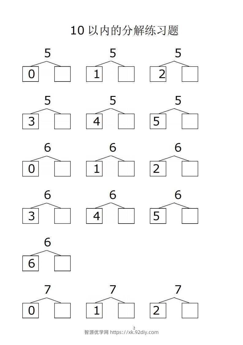 图片[2]-【数学】赠送10、20以内的分解与组合综合40页-智源优学网