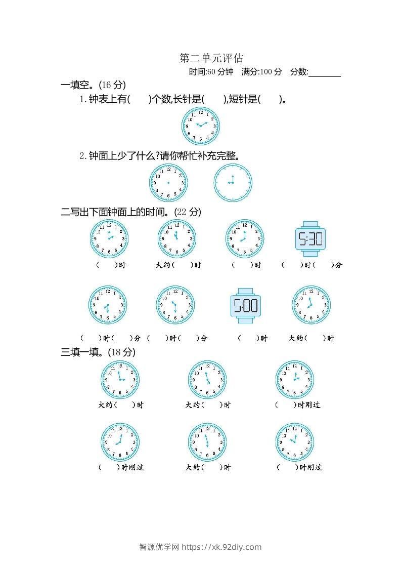 一下冀教版数学第二单元测试卷2-智源优学网