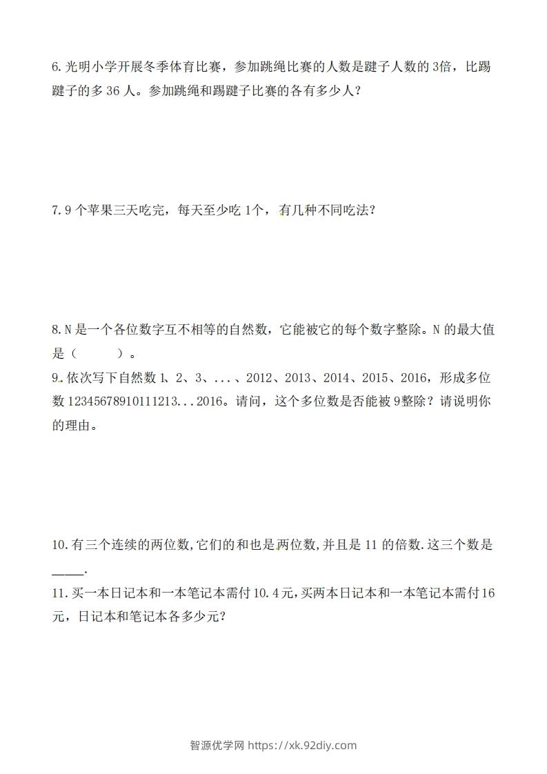 图片[2]-（第5套）小学五年级数学下册思维拓展训练附答案人教版-智源优学网