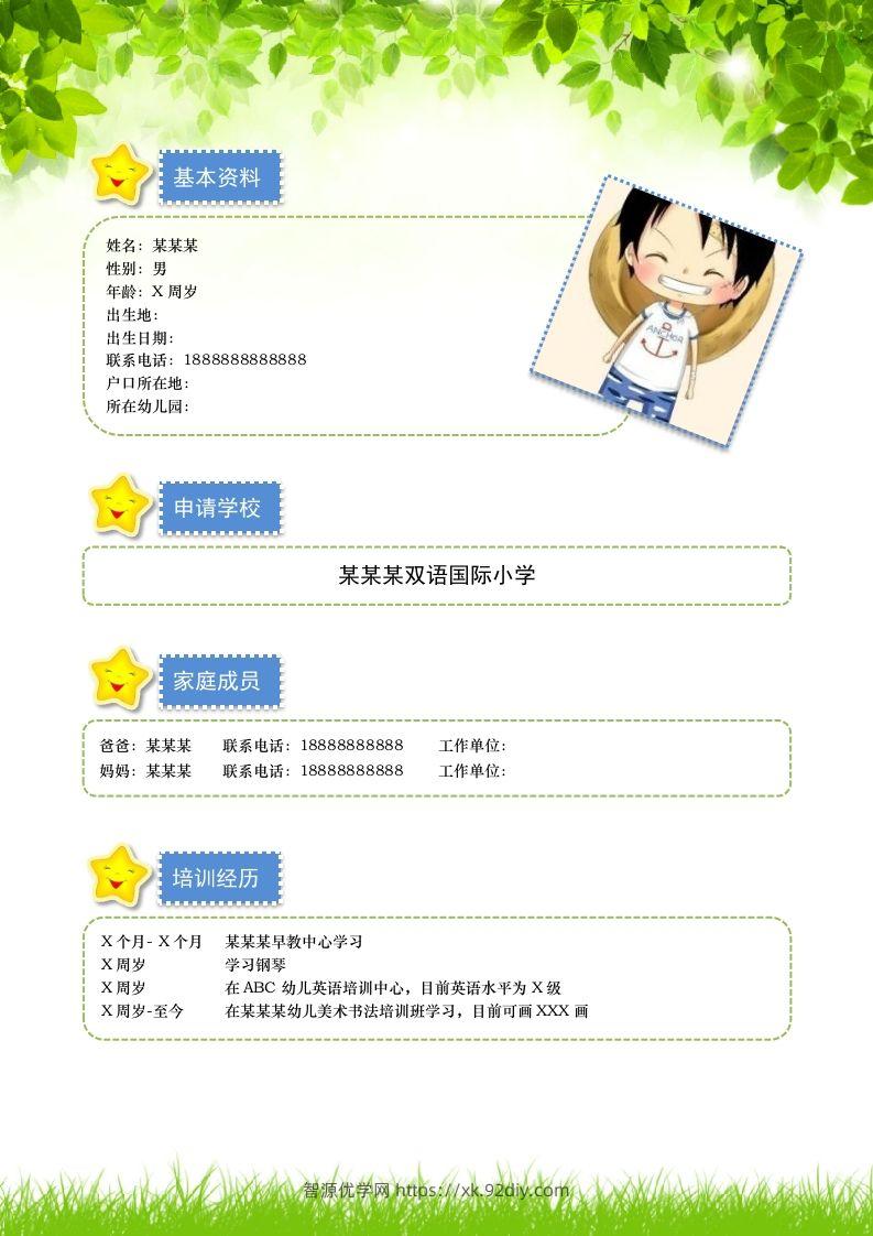 图片[2]-多页-小升初简历11-智源优学网