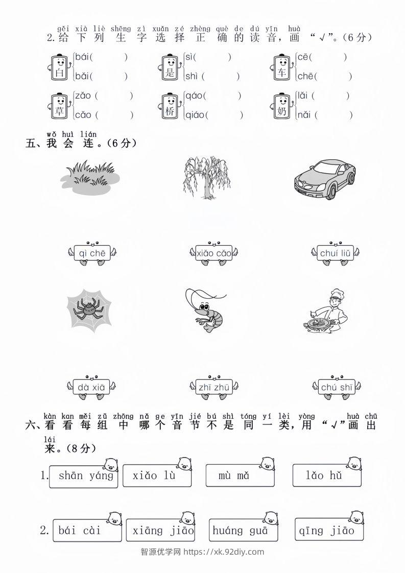 图片[2]-幼升小语文毕业测试卷-智源优学网