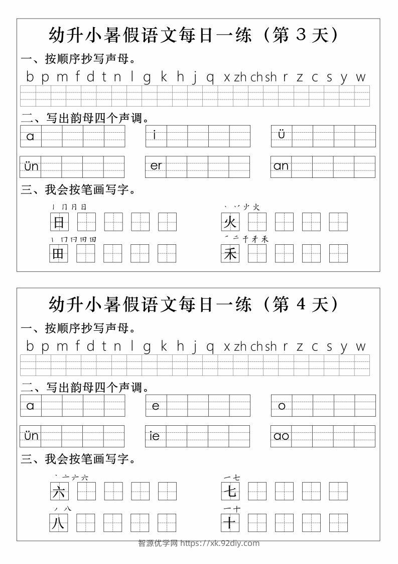 图片[2]-【拼音】幼升小语文拼音生字每日一练-智源优学网