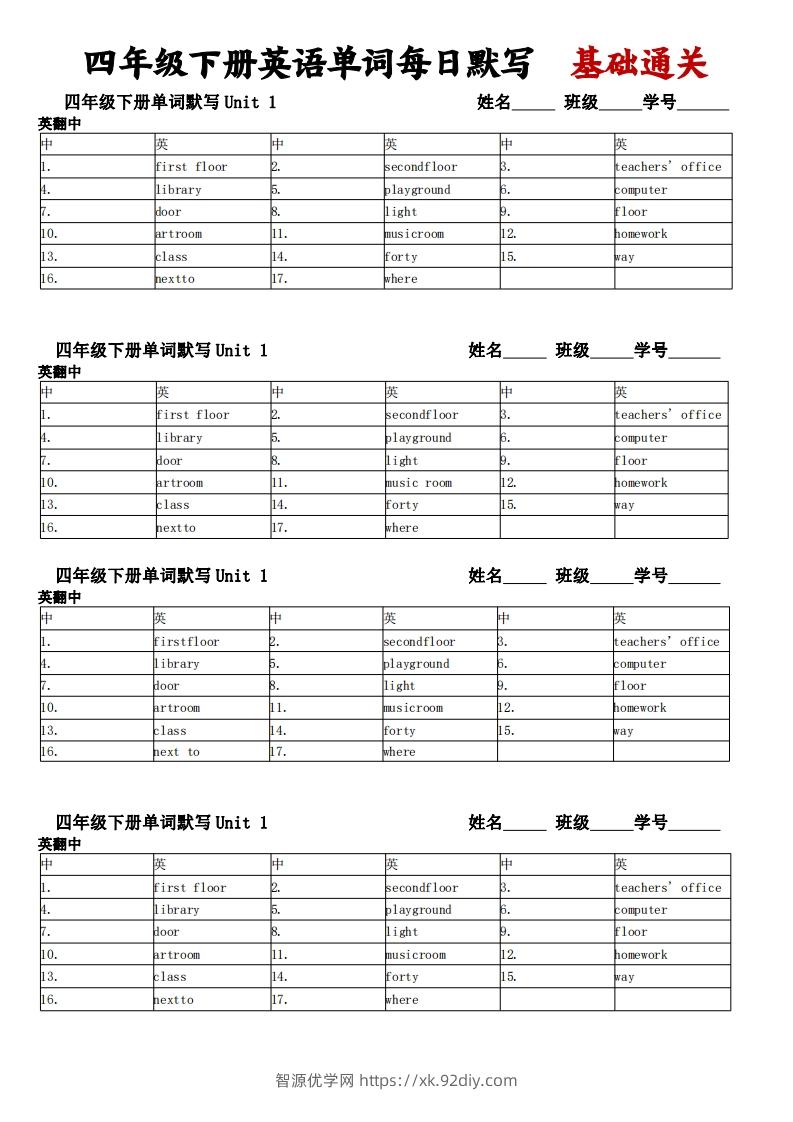 图片[2]-人教pep四下英语单词每日默写基础通关-智源优学网