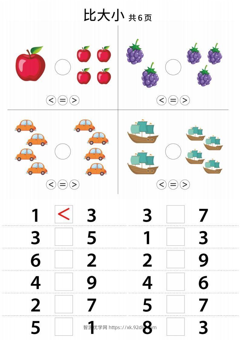 【数学】幼小衔接比大小-智源优学网