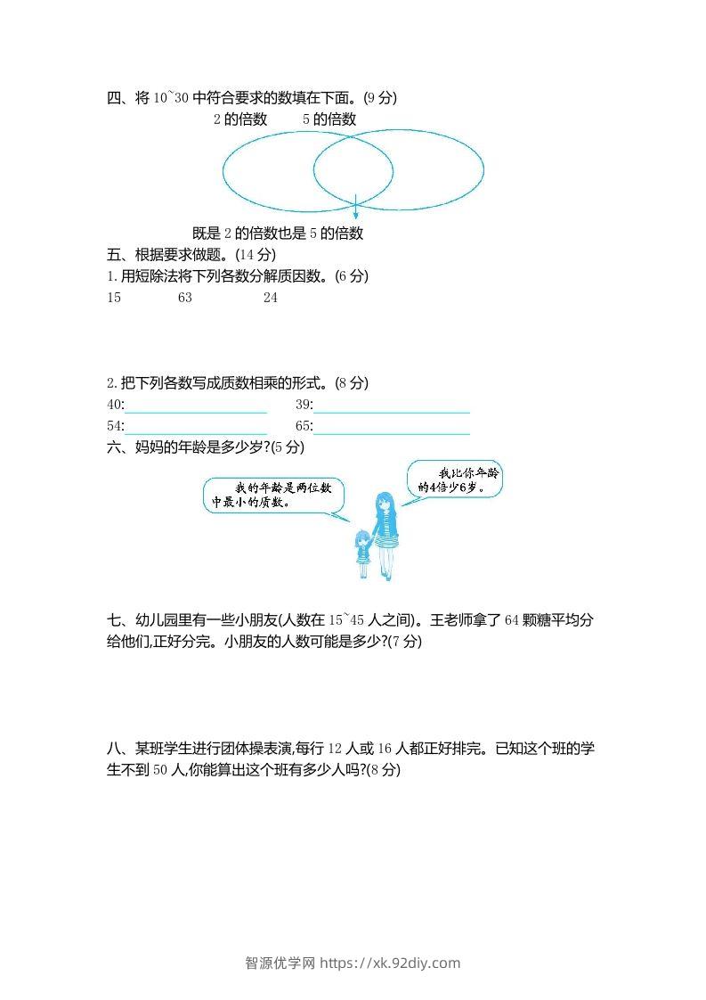 图片[2]-四下青岛版数学第三单元检测卷.1(五四制)-智源优学网