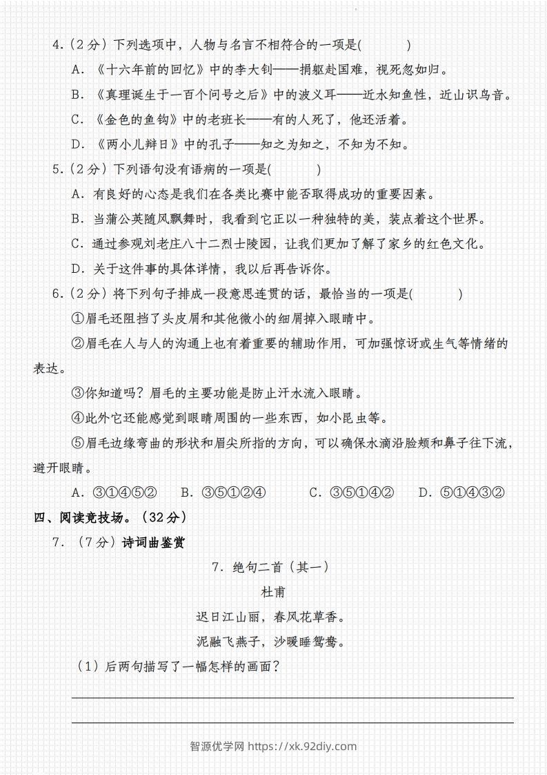 图片[2]-2023-2024学年小升初语文模拟真题卷-智源优学网