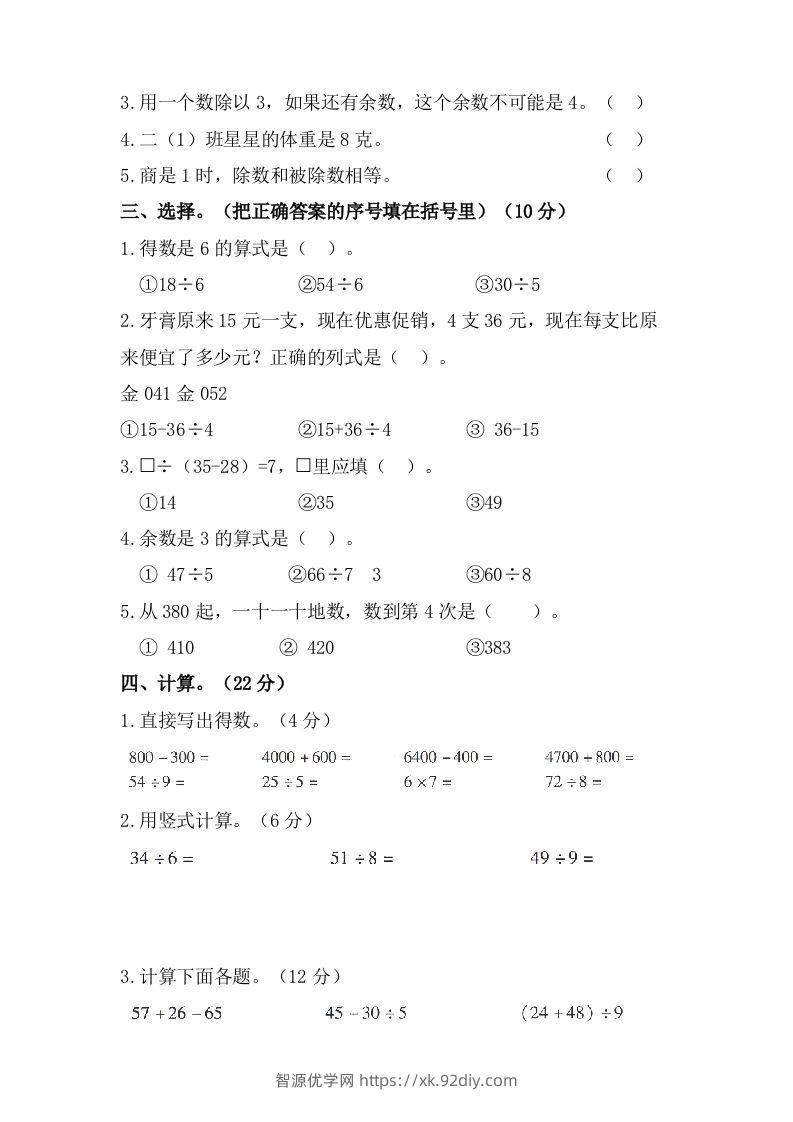 图片[2]-二年级数学下册试题-期末模拟测试题（八）人教版（含答案）-智源优学网