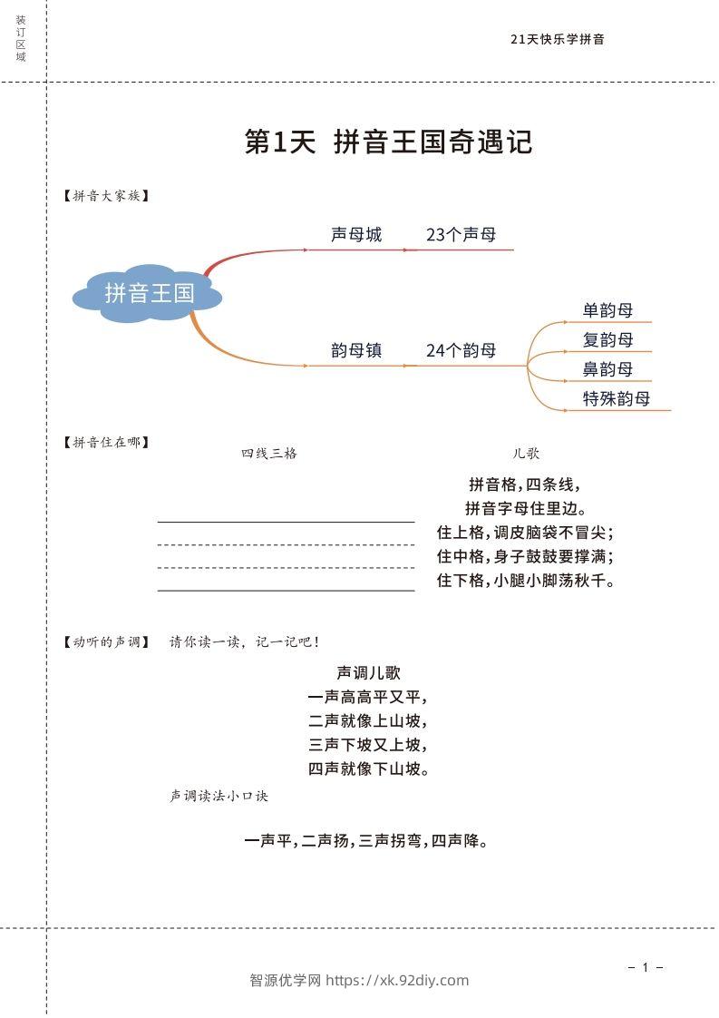图片[2]-【拼音】罐罐熊拼音课-课程讲义-智源优学网