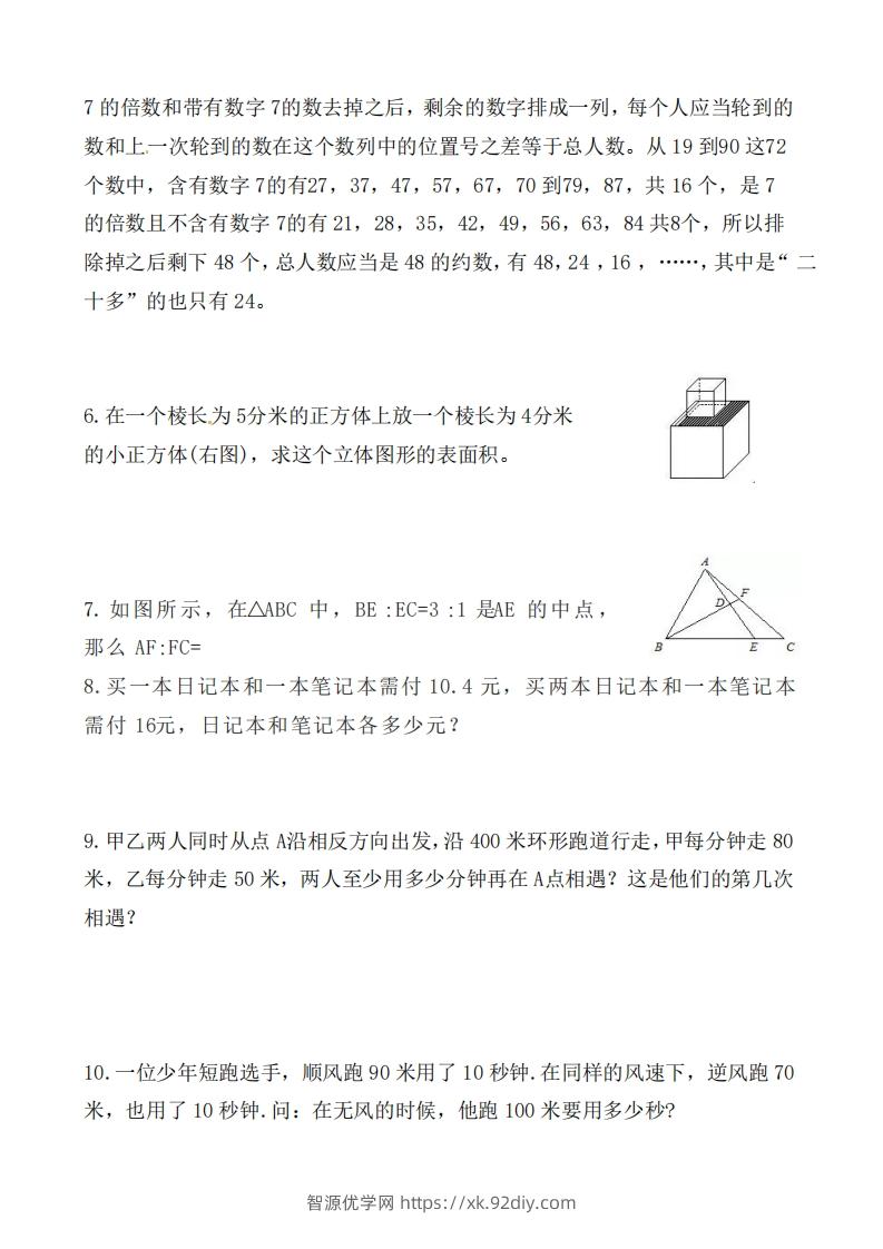 图片[2]-（第2套）小学五年级数学下册思维拓展训练附答案人教版-智源优学网