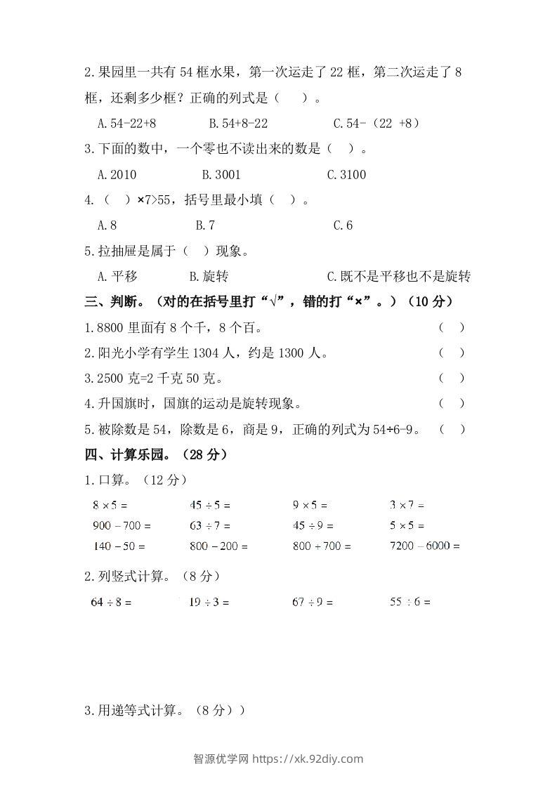 图片[2]-二年级数学下册试题-期末模拟测试题（六）人教版（含答案）-智源优学网
