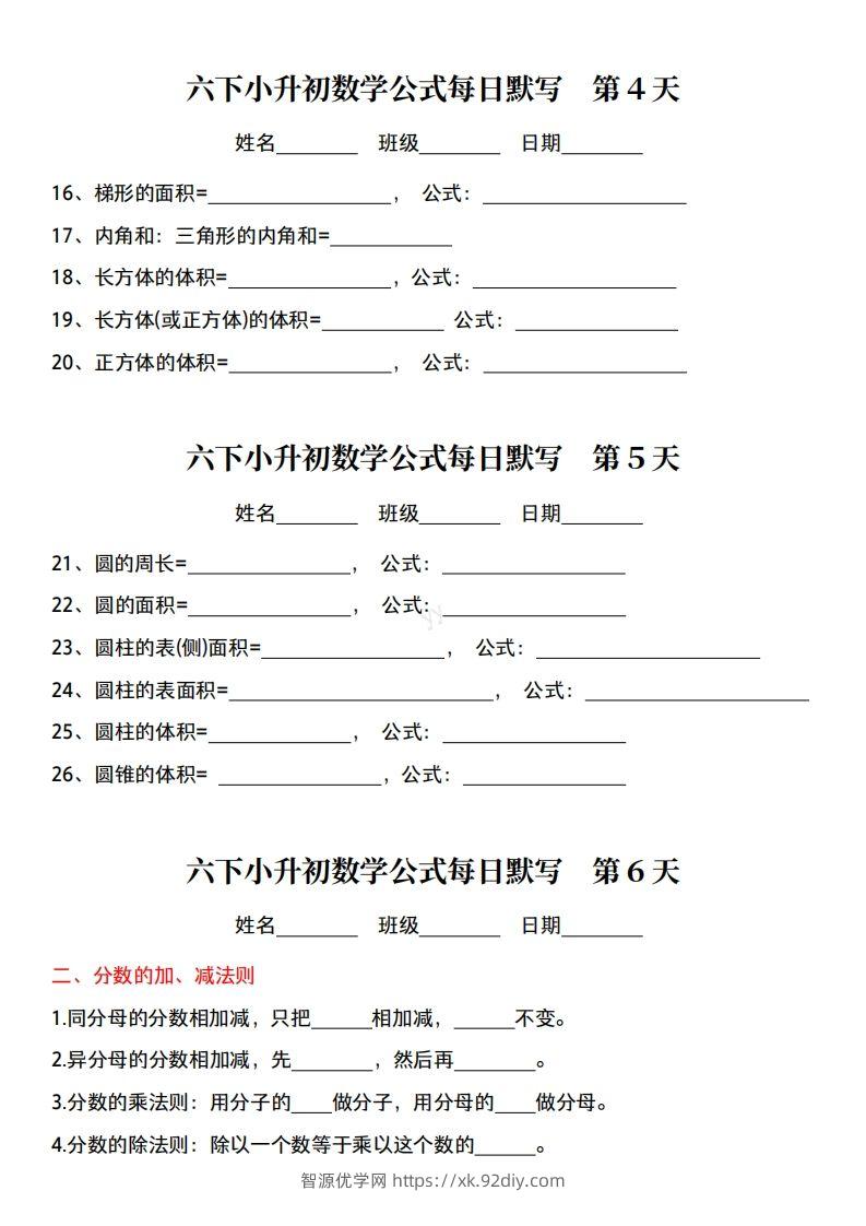 图片[2]-小升初数学公式每日默写小纸条-智源优学网