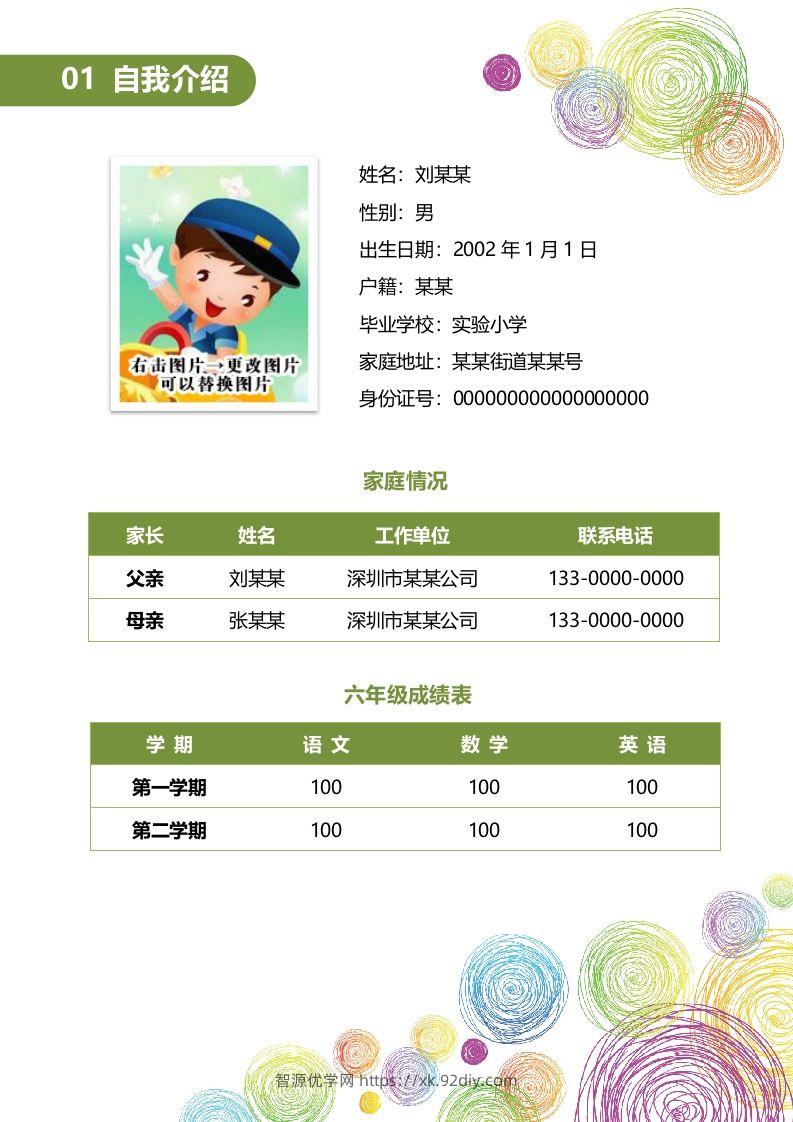 图片[2]-多页-小升初简历06-智源优学网