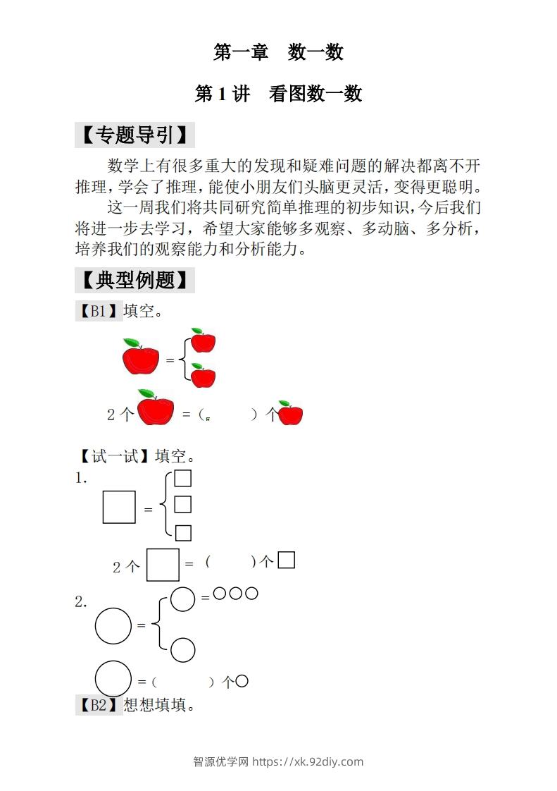 一年级下册数学奥数练习全国通用版含答案-智源优学网