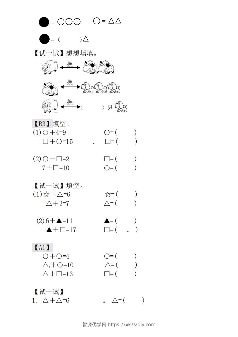 图片[2]-一年级下册数学奥数练习全国通用版含答案-智源优学网