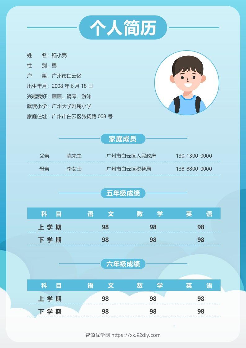 图片[2]-多页-小升初简历84-智源优学网