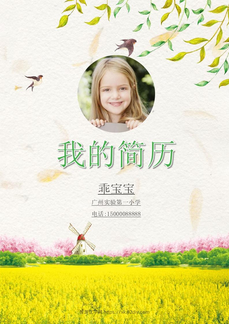 多页-小升初简历95-智源优学网