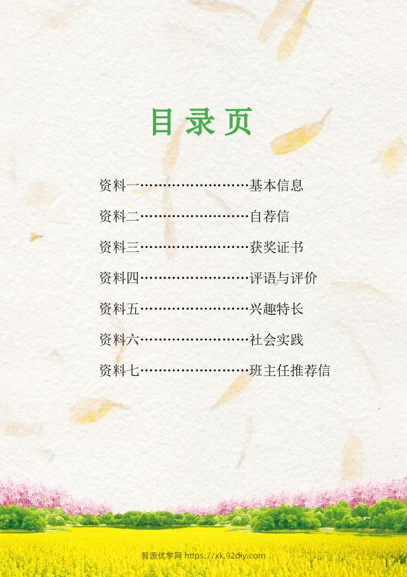 图片[2]-多页-小升初简历95-智源优学网