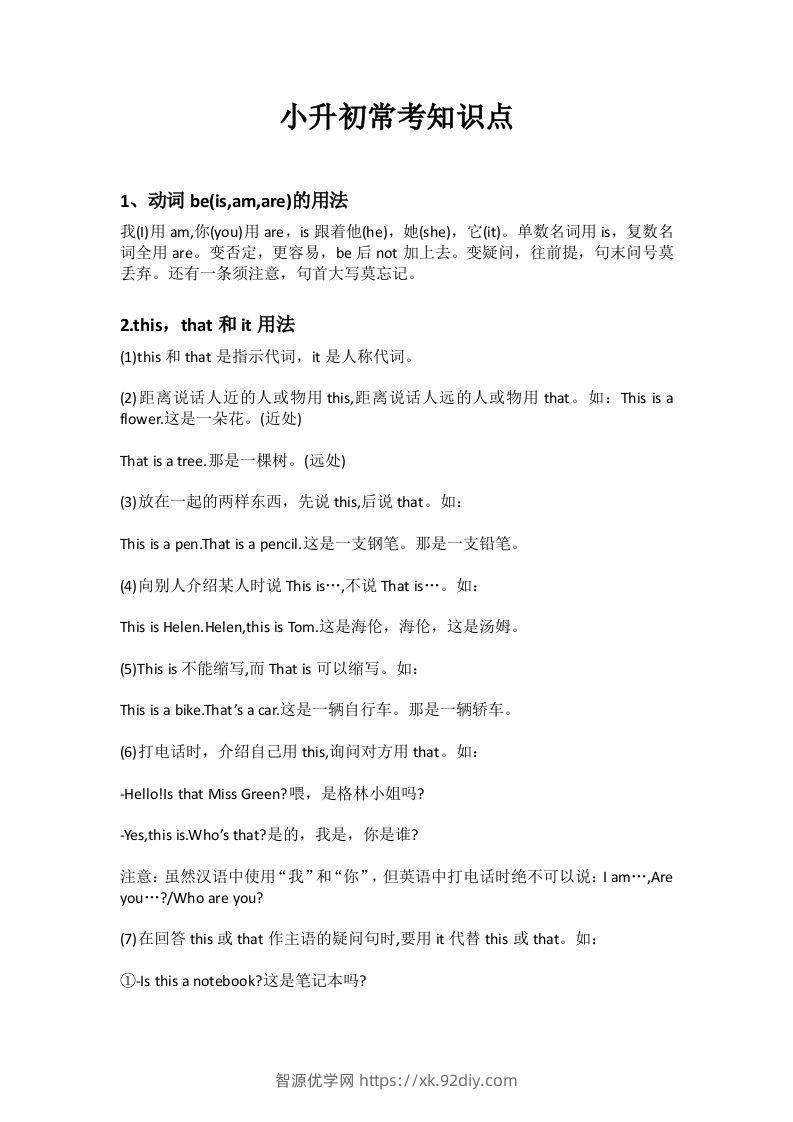 小升初英语十个常考知识点-智源优学网