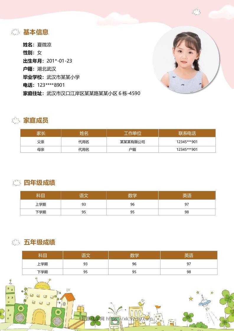 图片[2]-精选-小升初简历36-智源优学网
