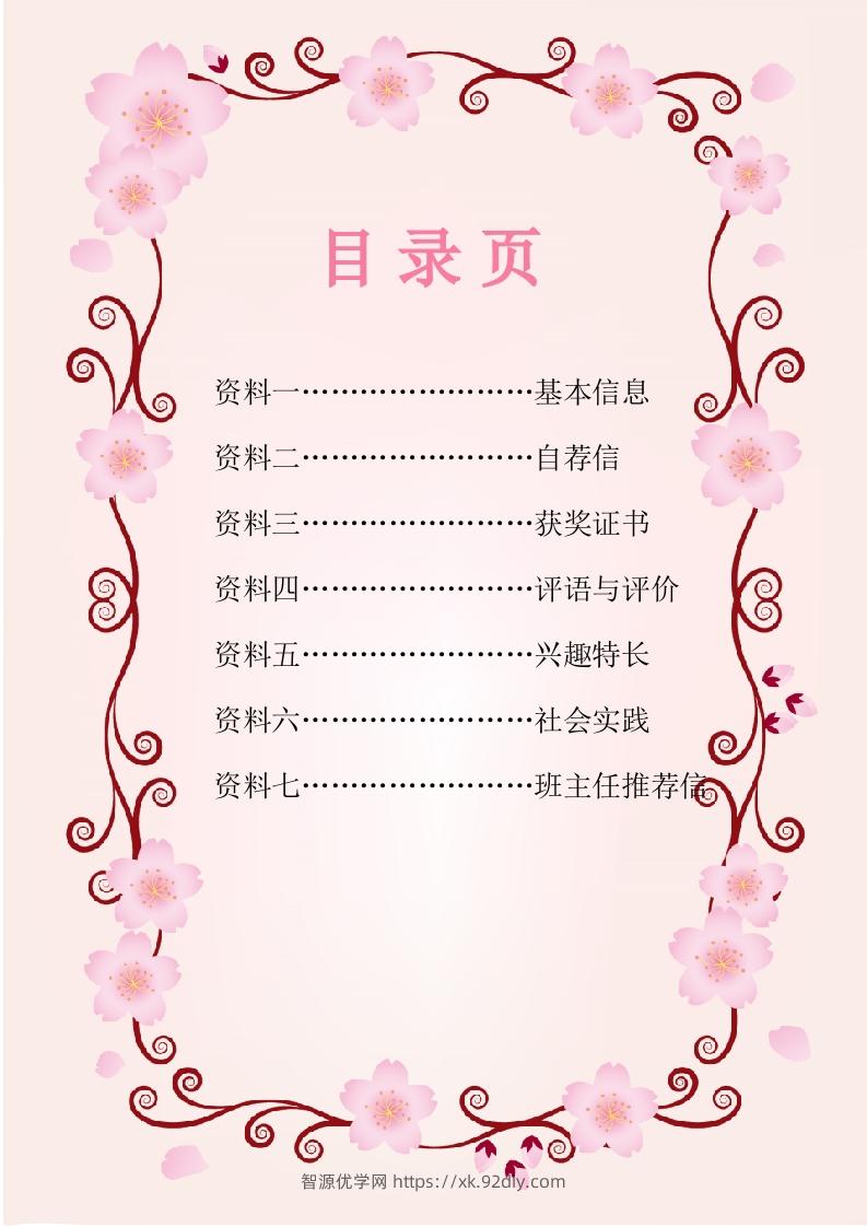 图片[2]-多页-小升初简历93-智源优学网