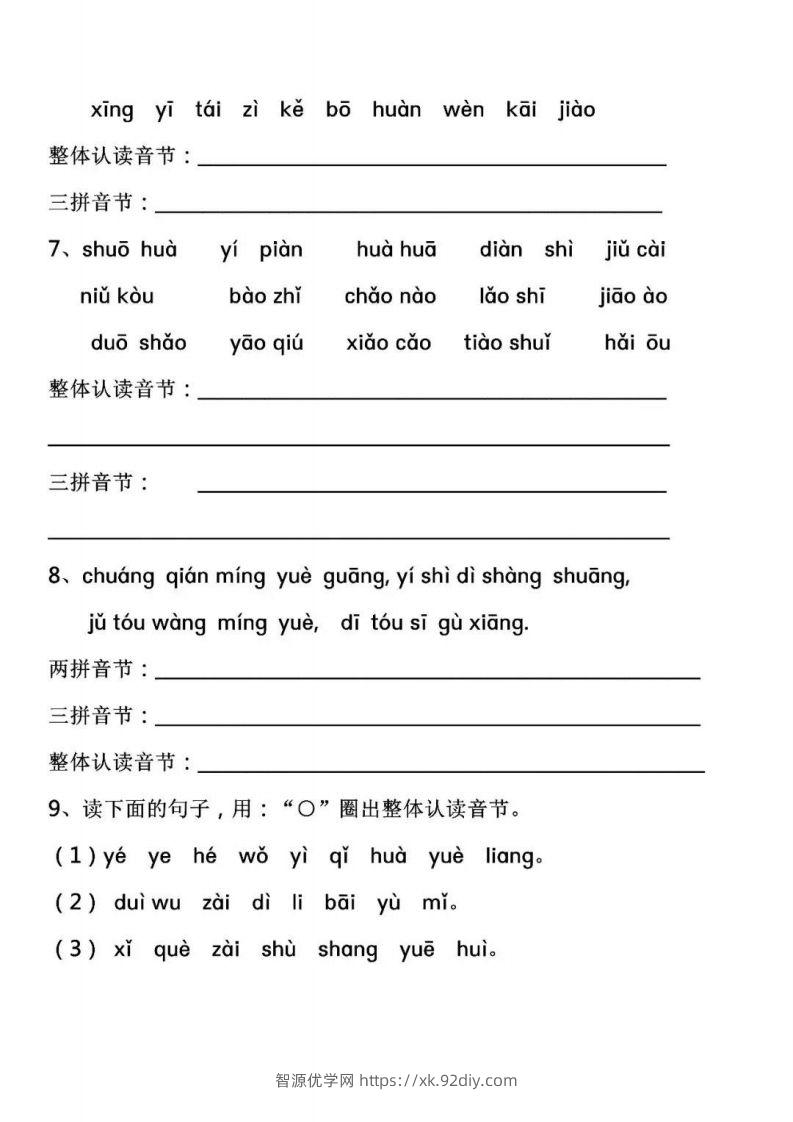 图片[2]-【拼音】【声母韵母音节分类练习】-智源优学网