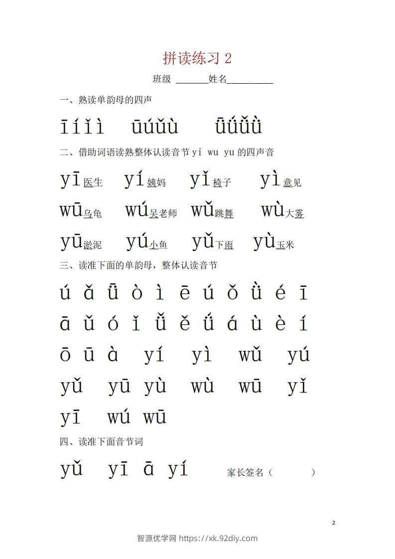 图片[2]-【拼音】幼小衔接拼音一天一练读-智源优学网