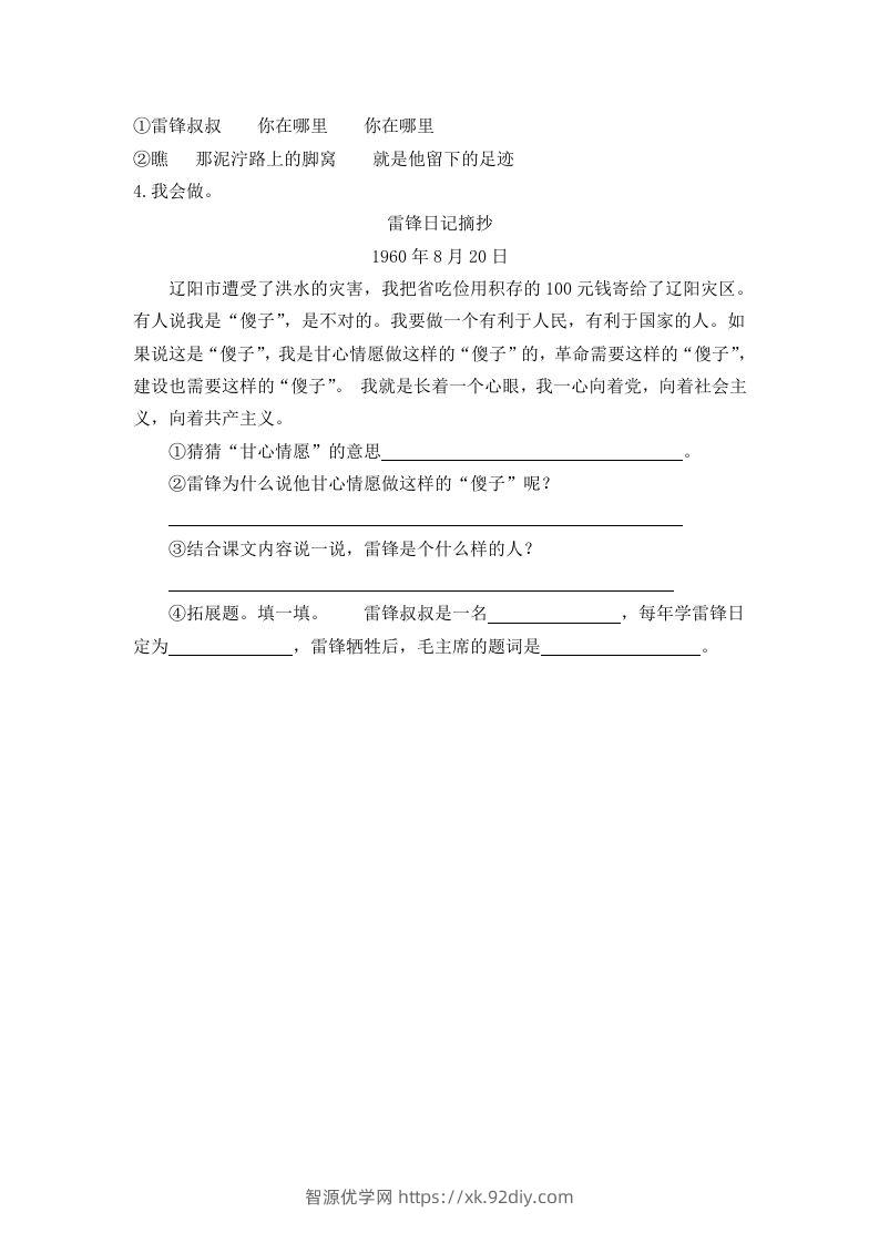 图片[2]-二下语文：第五课课时练-智源优学网