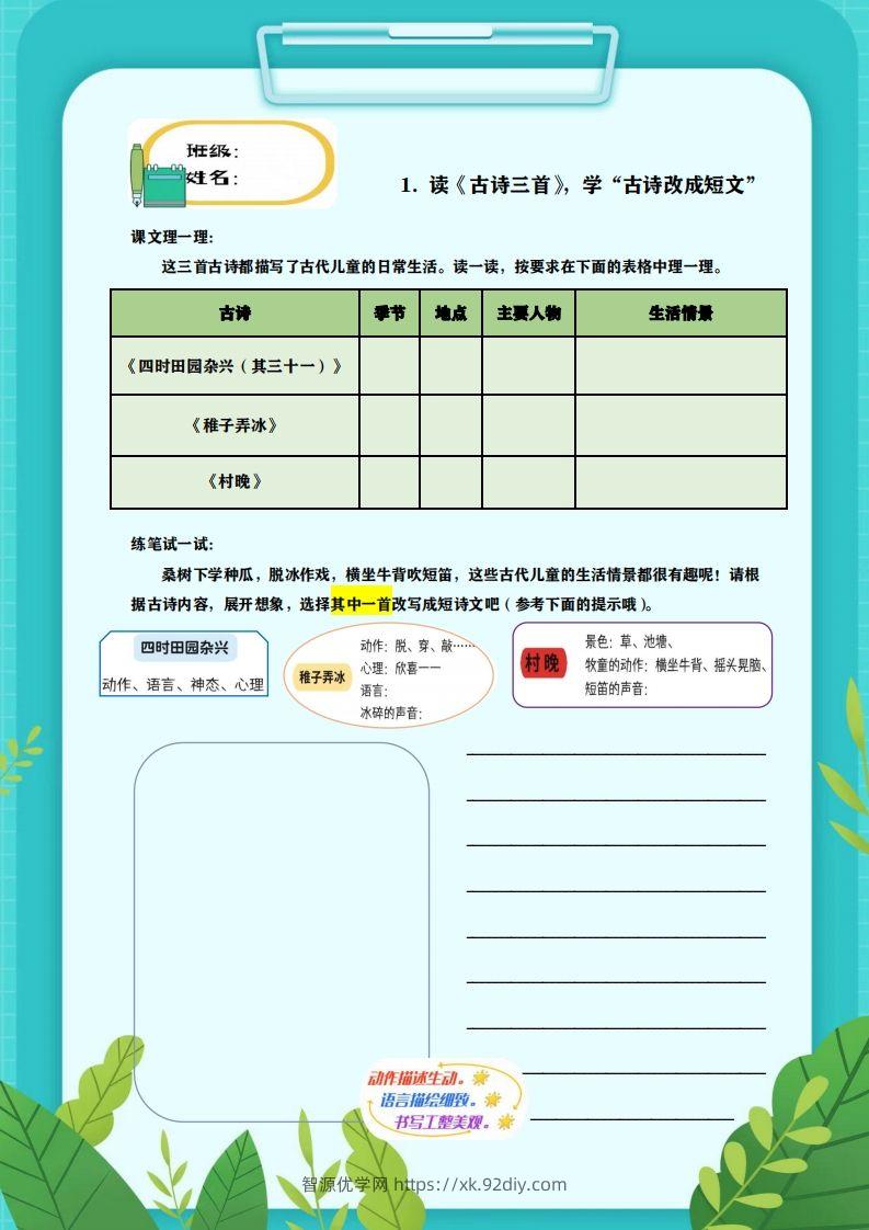 图片[2]-【全册小练笔】五下语文-智源优学网