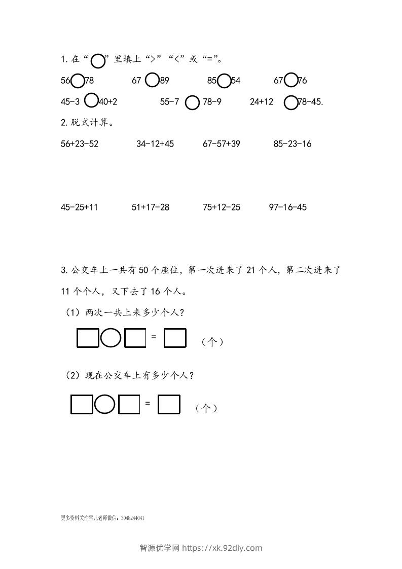 一下青岛63数学课时十单元2100以内数的认识及加减法-智源优学网