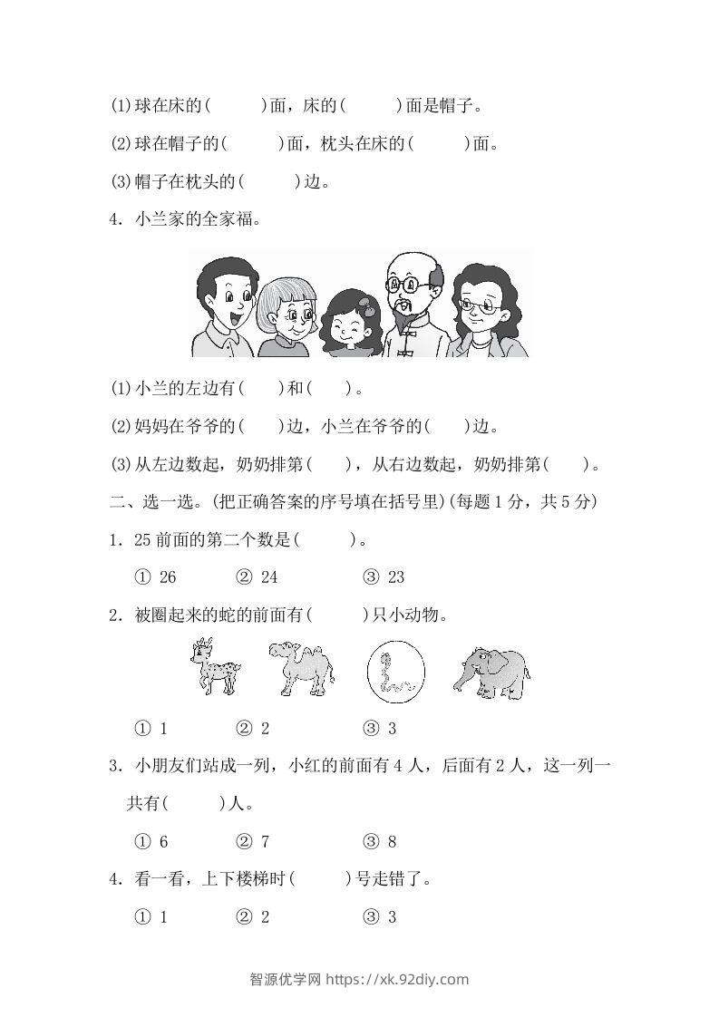 图片[2]-冀教版数学一年级下第一单元测试题-智源优学网