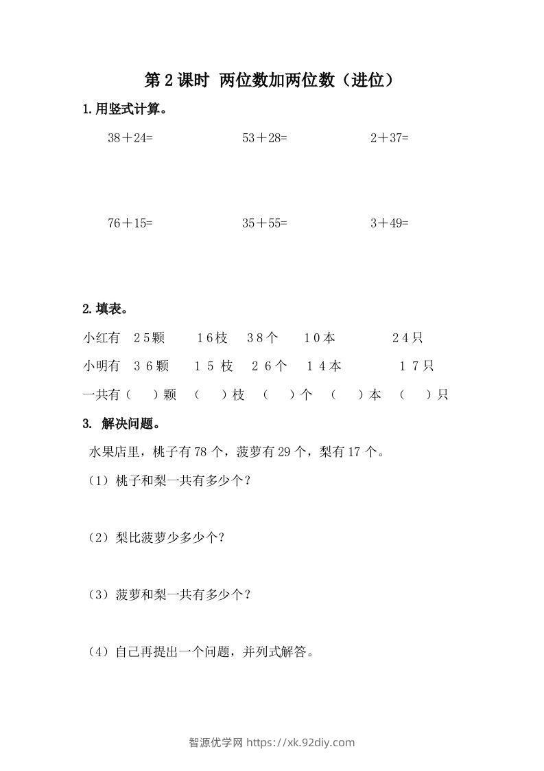 一下冀教版数学课时7-2两位数加两位数（进位）-智源优学网
