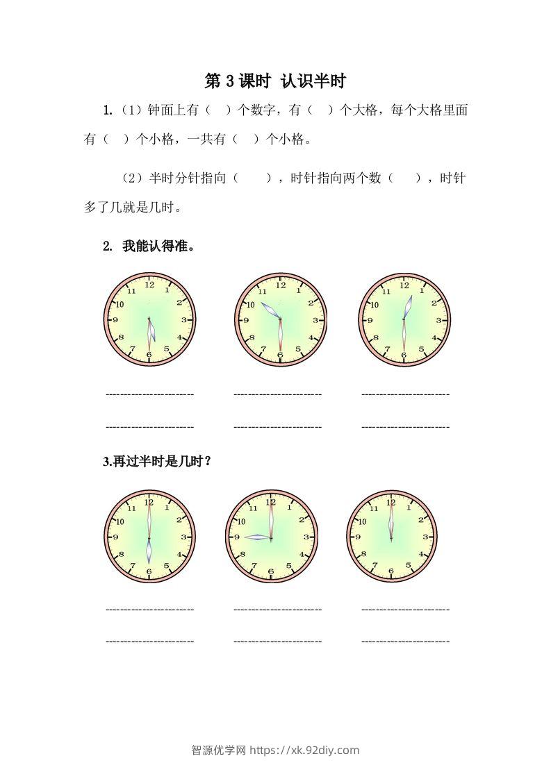 一下冀教版数学课时2-3认识半时-智源优学网