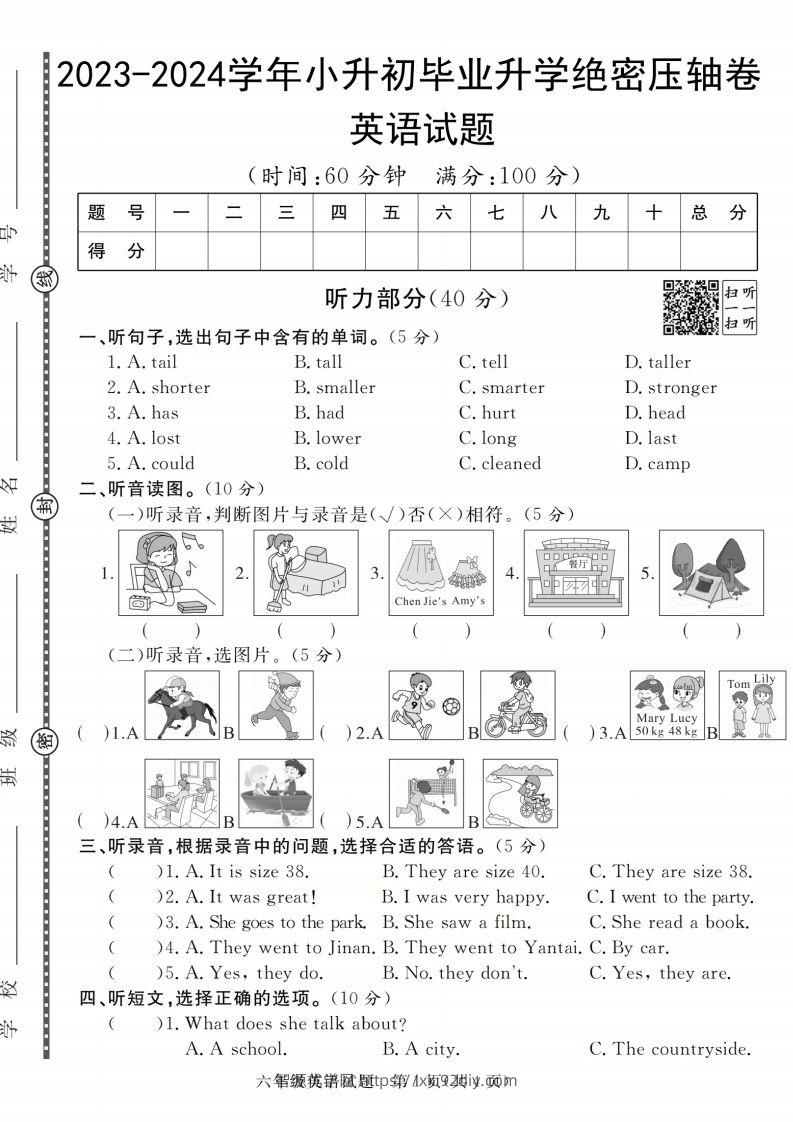 小升初毕业升学英语绝密压轴卷-智源优学网