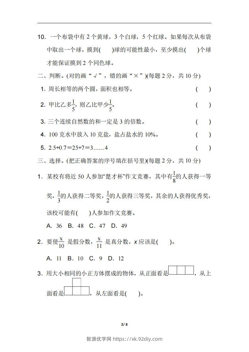 图片[2]-六（下）人教版数学毕业会考模拟检测卷（2）-智源优学网