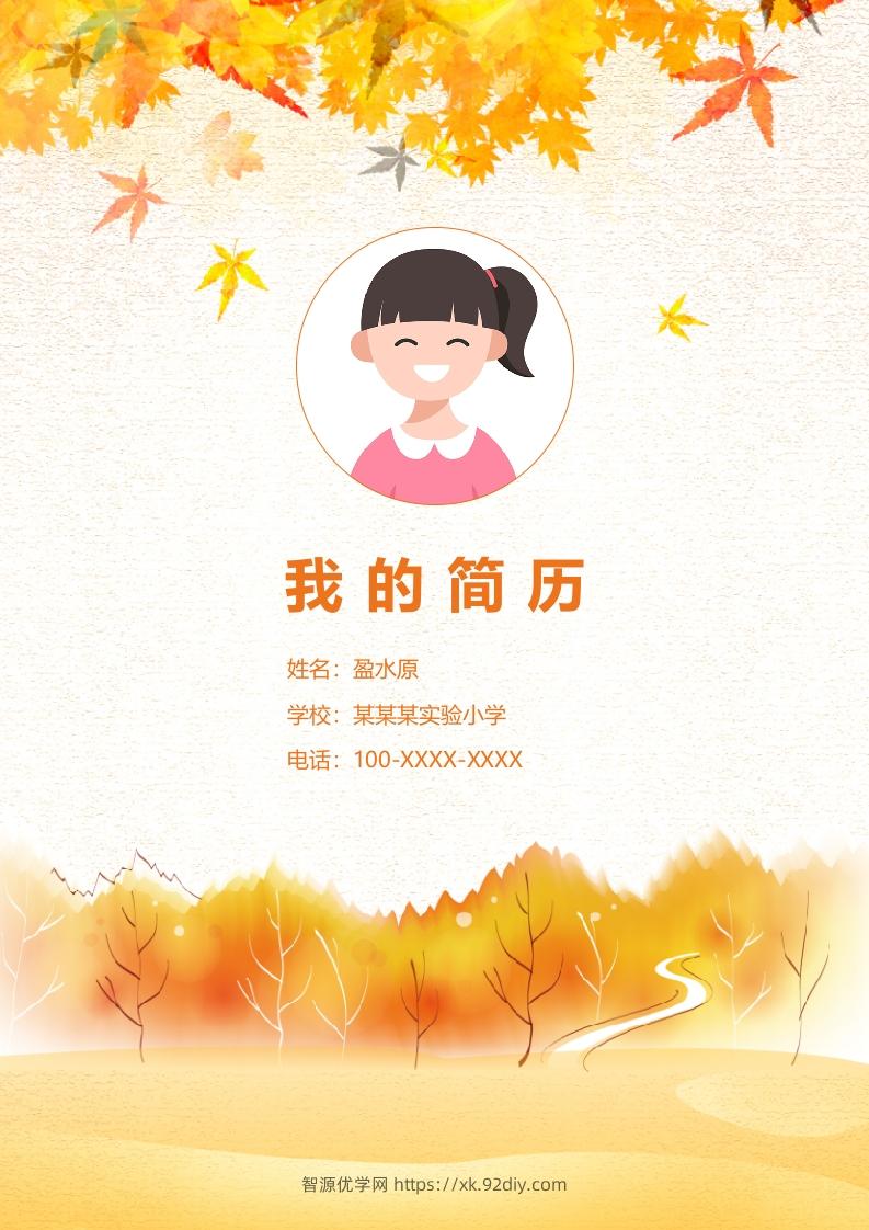 多页-小升初简历87-智源优学网