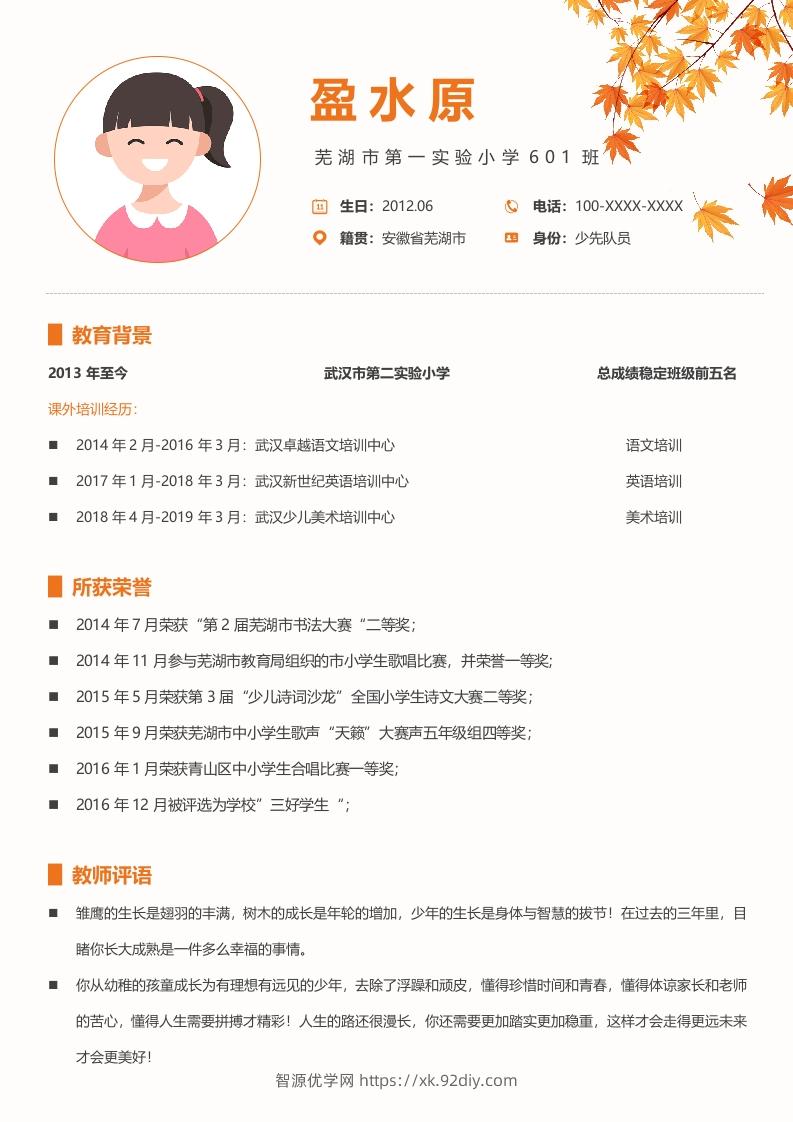 图片[2]-多页-小升初简历87-智源优学网
