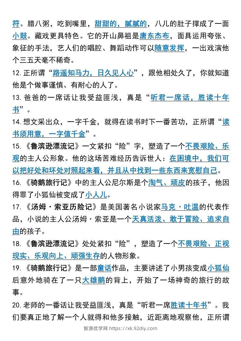图片[2]-六年级语文下册课文内容填空高频考点-智源优学网