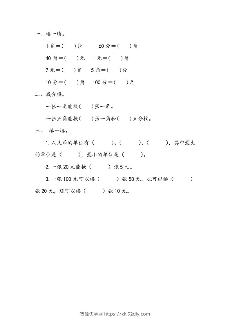 一下青岛版数学五单元课时1（54制）-智源优学网