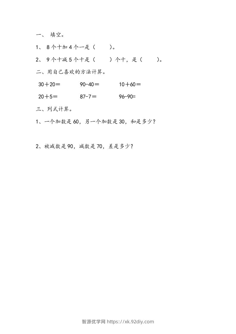 一下青岛63数学课时三单元3-智源优学网