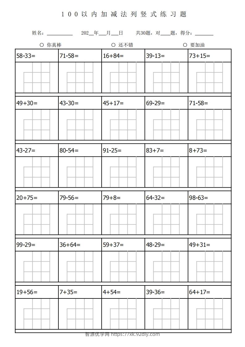 图片[2]-一下数学100以内加减法列竖式练习题-3180题-智源优学网