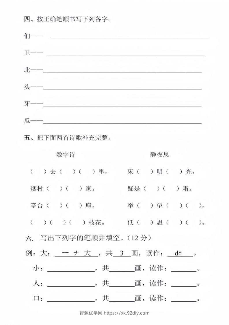 图片[2]-幼儿园大班语文毕业测试卷_01-智源优学网